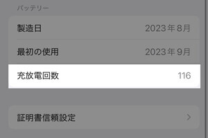 iPhone 15のバッテリーは長寿命ってホント? - いまさら聞けないiPhoneのなぜ