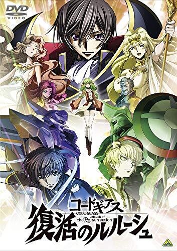 コードギアス　復活のルルーシュ [DVD]