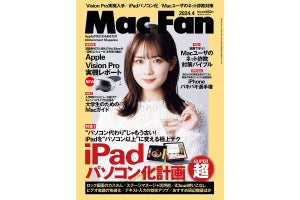 Mac Fan 2024年4月号発売！　特集は「iPadパソコン化計画［超］」