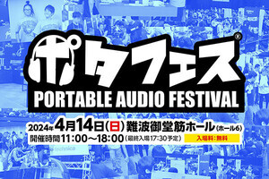 「ポタフェス2024春 大阪・なんば」4月14日開催決定 - ピエール中野ら生配信登場、プロセカ試遊も
