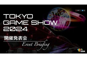 【TGS2024】開催概要発表、今年のテーマは「ゲームで世界に先駆けろ。」