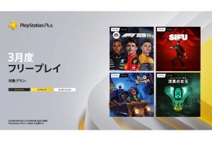 PS Plus、3月のフリープレイ発表！ 『EA Sports F1 23』『Sifu』など4タイトル