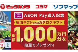 ビックカメラ・コジマ・ソフマップでAEON Pay、QUOカードPayが利用可能に