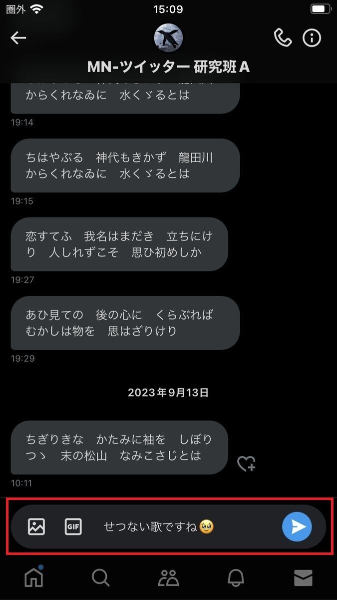 X/Twitterで既存の相手にDMを送る方法-2