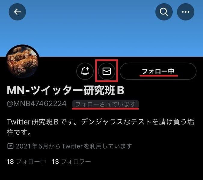 X/twitterでDM送信可能な場合（相互フォロー）