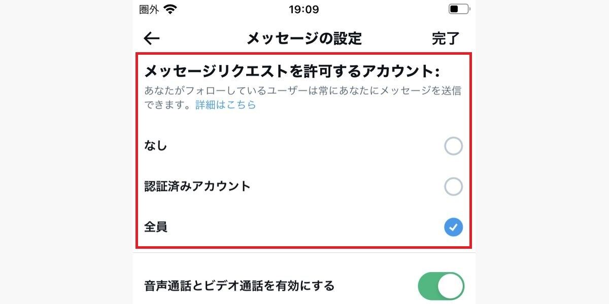 X/twitter「DM解放」の設定方法