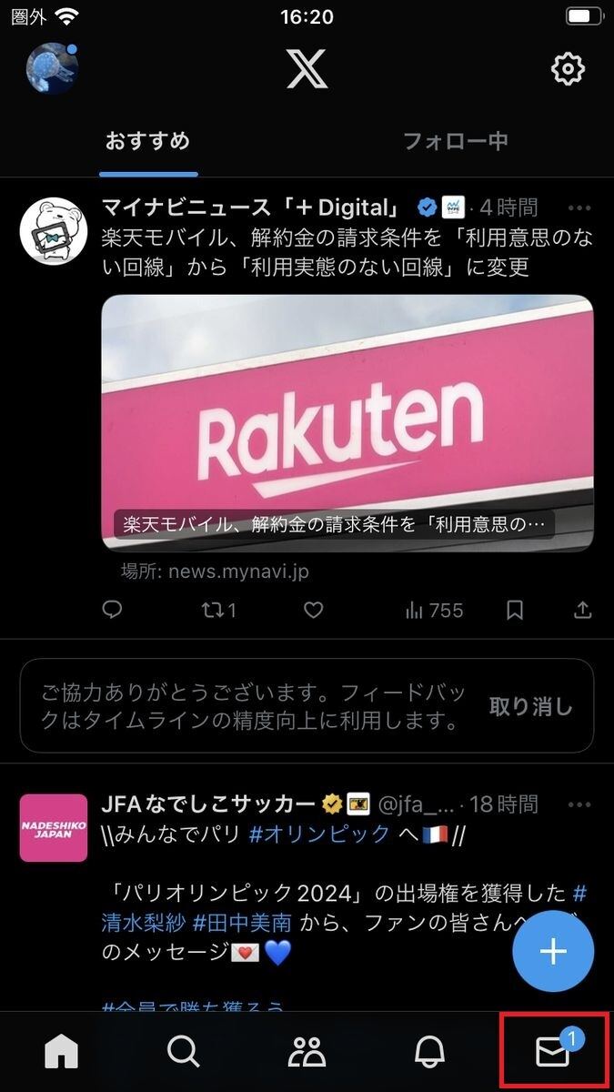 X/Twitterで受信したDMを閲覧する方法-1