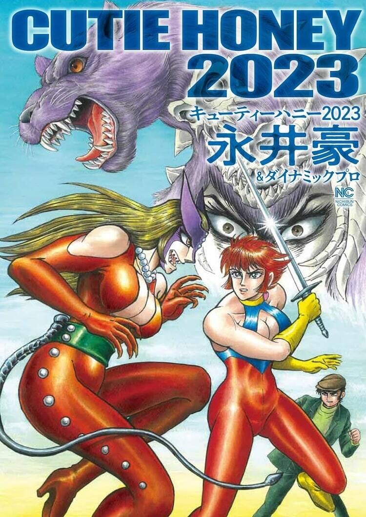 キューティーハニー 掛け軸 永井豪 50周年記念 - 美術品