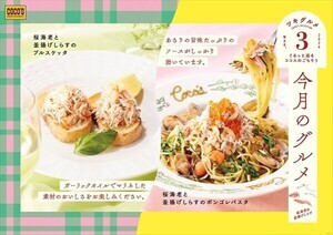 【3月限定】ココス、"桜海老"と"釜揚げしらす"を使用したパスタとブルスケッタを販売