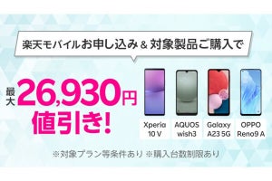 楽天モバイル、「OPPO Reno9 A」を20,000円引きの20,700円で販売