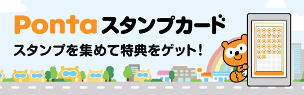 Pontaスタンプカード