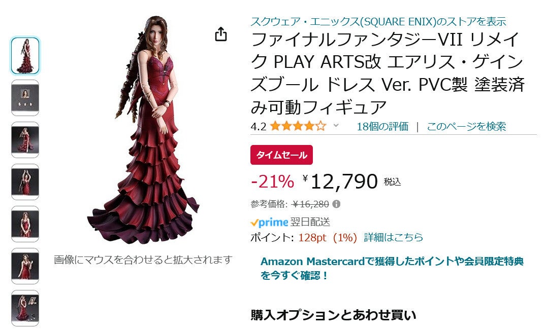 Amazon得報】FF7「エアリス」ドレス姿アクションフィギュアが21%オフの