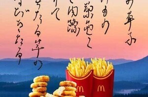 【春はあげもの】ポテナゲを詠んだ「まくどの草子」がいとをかし! -「こういうの大好きwww」「これ見ると無性に食べたくなるけん」と話題