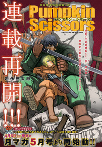 『Pumpkin Scissors』、「月刊少年マガジン5月号」より連載再開が決定