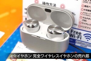 完全ワイヤレスイヤホン、売れ筋は4万円前後の上位モデル - 古田雄介の家電トレンド通信