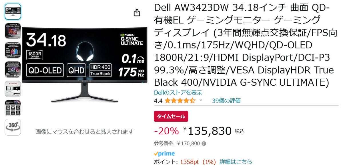 Amazon得報】Dellの34インチウルトラワイド有機ELゲーミング