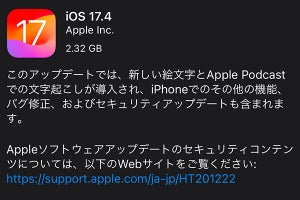 新しいキノコ絵文字やバッテリ情報追加する「iOS 17.4」公開、iPadOSも