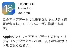 iPhone 8や古いiPadはアップデート推奨「iOS/iPadOS 16.7.6」公開