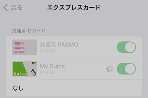 iPhoneで2枚の交通系ICカードを併用できますか? - いまさら聞けないiPhoneのなぜ