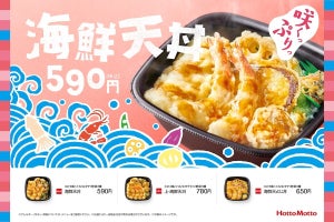 【ほっともっと】春の定番人気メニュー「海鮮天丼」が今年も登場! 海鮮の天ぷらを贅沢に!