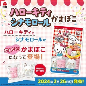 【お弁当の救世主】ハローキティとシナモロールの立体かまぼこ登場! - 卵不使用