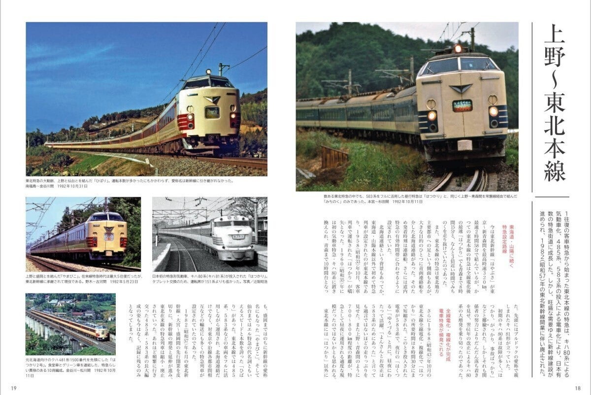 旅と鉄道」増刊「ありがとう国鉄型特急」485系など解説、381系も