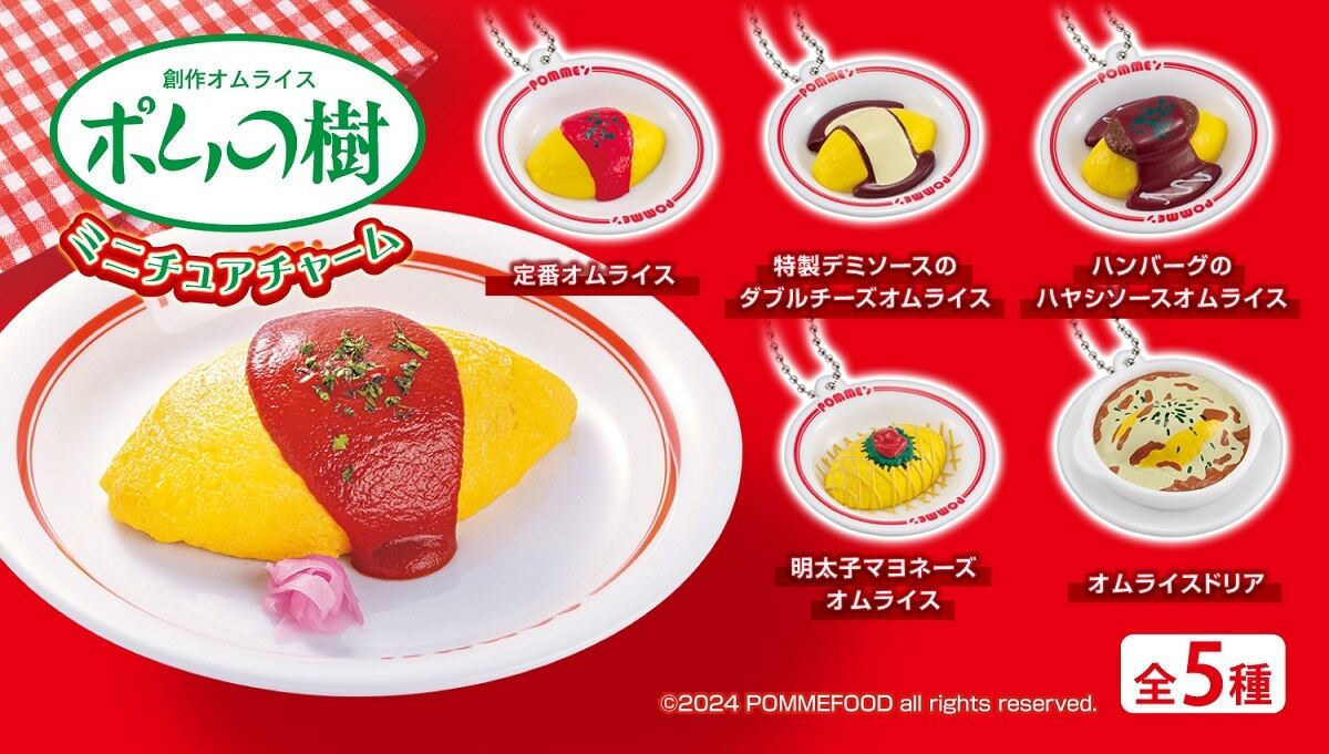 「ポムの樹 ミニチュアチャーム」
