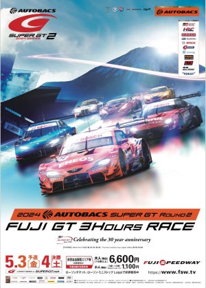 【見どころ満載】「SUPER GT Round2 FUJI GT 3 Hours RACE」のゴールデンウィークスペシャルチケットが発売中!「初の3h楽しみ」「チケット取れたー」とSNSでも話題!