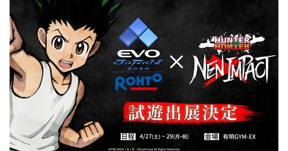 対戦格闘ゲーム『HUNTER×HUNTER NEN×IMPACT』、「EVO Japan 2024」に試遊出展