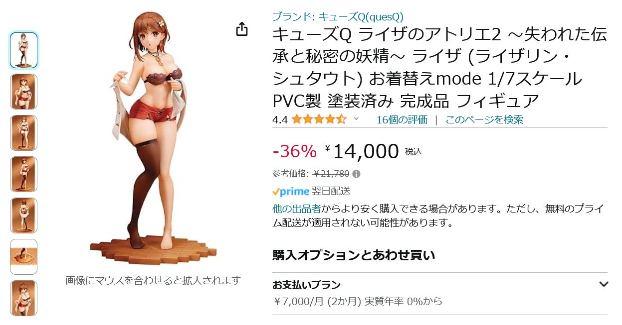 Amazon得報】ライザのアトリエ2「ライザ」のお着替えmode