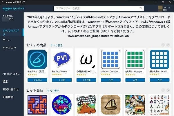 2025年3月5日でサポート終了するWindows Subsystem for Android 