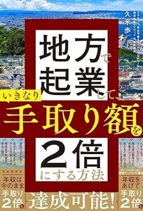 資本も人脈もゼロ! 林業ベンチャー・久米歩氏が地方で成功するコツを解説した書籍発売