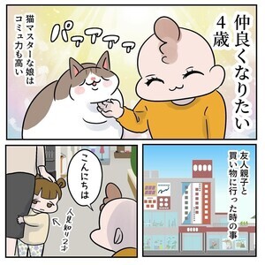 【イチコロです】コミュ力が高い4歳の女の子。友達に仕掛ける驚きの行動に「可愛いー素敵な世界だなぁ」「人生何周目…?!」「究極の人たらし」の声