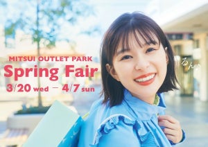 三井アウトレットパーク 関東5施設で、春のお得がいっぱい「Spring Fair」