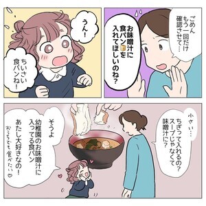 【クイズ】"おみそ汁に入れる小さい食パン"とは…!? 母の名推理に「おみごと」「子どもの発想、かわいい」「総じて素敵」と大きな反響呼ぶ