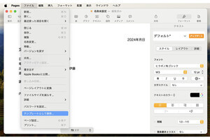 iPhoneとMacでPagesのテンプレートを共有するには？ - iPhoneユーザーのためのMacのトリセツ