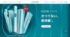 加熱式たばこIQOSに新型モデル! 「IQOS ILUMA i シリーズ」3機種が登場、新機能も