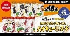 劇場版ハイキュー!!」烏野＆音駒がビッグサイズのコアラのマーチに