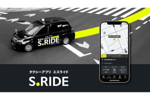 タクシーアプリ「S.RIDE」を用いたライドシェア運用、東京のタクシー事業者5社が4月から