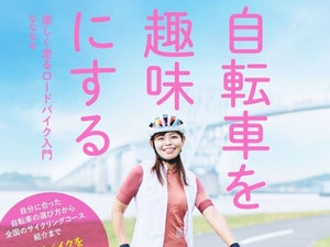 日本最大の自転車フェス CYCLE MODE TOKYO 2024開催! YouTuber「ななな」書籍サイン会も開催