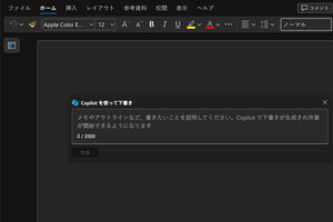 Microsoft「Copilot Pro」が無料で使えるWeb版Officeに対応、1カ月無料試用も