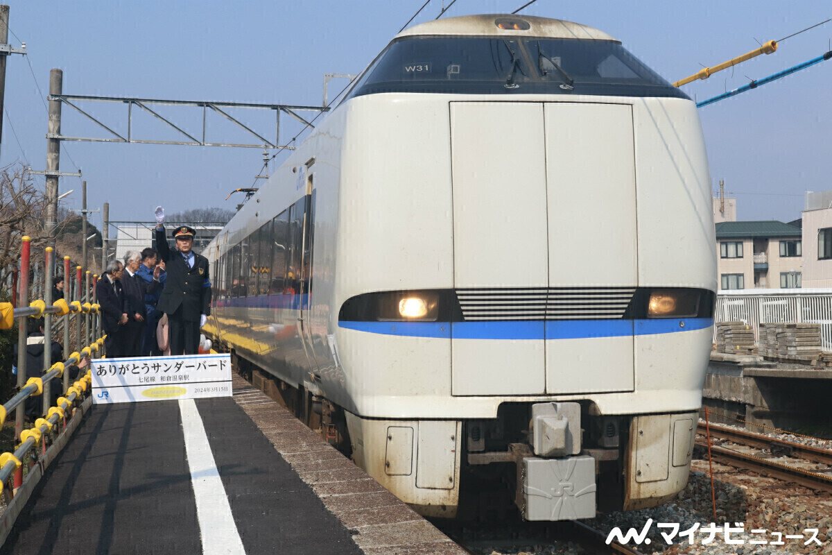 JR西日本、和倉温泉駅「サンダーバード」ありがとうセレモニー