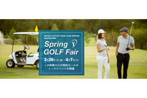 三井アウトレットパーク ジャズドリーム長島で「Spring GOLF Fair」初開催