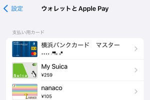 Apple Payに登録した交通系ICカード、残高をまとめられますか? - いまさら聞けないiPhoneのなぜ