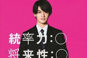 佐野勇斗、『六人の嘘つきな大学生』3人目の大学生キャストで出演「3回以上観て」