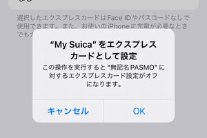 iPhoneに設定したエクスプレスカードがうまく反応しません!? - いまさら聞けないiPhoneのなぜ