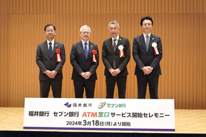 福井銀行、セブン銀行の＋Connectに対応 - 「ATM窓口」サービスにより何が便利になる?