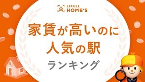 【東京都】「家賃が高いのに人気の駅」ランキング、1位は? - 2位麻布十番駅、3位渋谷駅