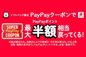 4月・5月のスーパーPayPayクーポン対象店を追加発表、ダイソー／マックなど