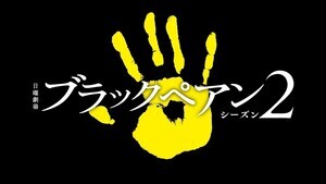 二宮和也主演『ブラックペアン』続編が今夏放送「全てをぶつけて挑みたい」